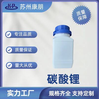 Battery-grade lithium carbonate CLi2O3 CAS 554-13-2